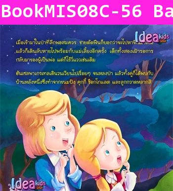 นิทานฮันเซลกับเกรเทล