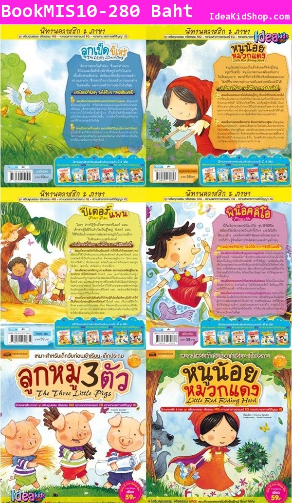 ชุด นิทานคลาสสิก 2 ภาษา (แพค 5 เล่ม)