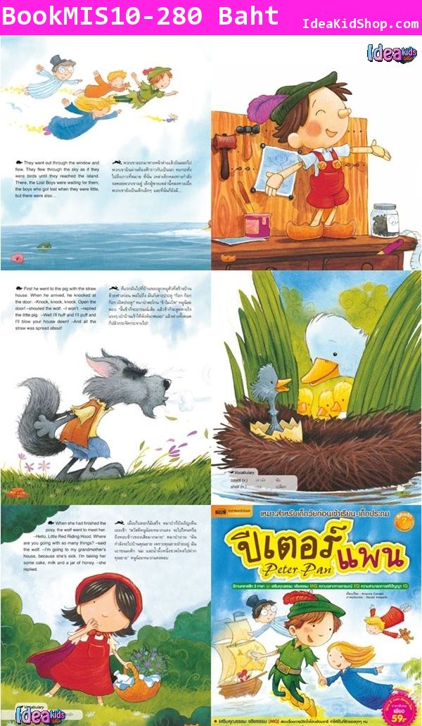 ชุด นิทานคลาสสิก 2 ภาษา (แพค 5 เล่ม)