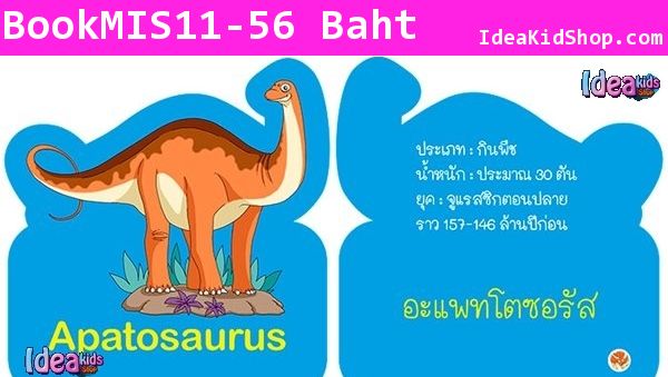 การ์ดหนูน้อยรอบรู้ ชุด ไดโนเสาร์ (สันห่วง)