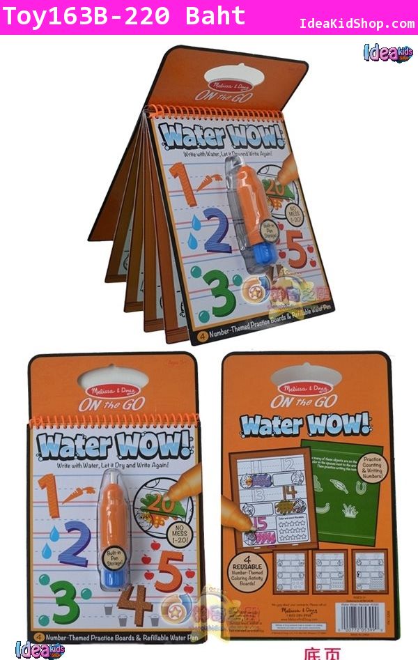 สมุดมหัศจรรย์เปลี่ยนสี Water Wow! 123 