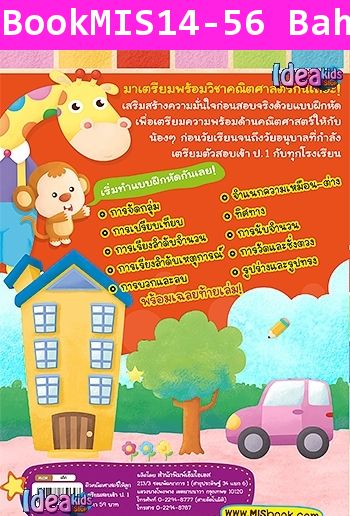 ติวคณิตศาสตร์ให้ลูกเตรียมสอบเข้า ป.1