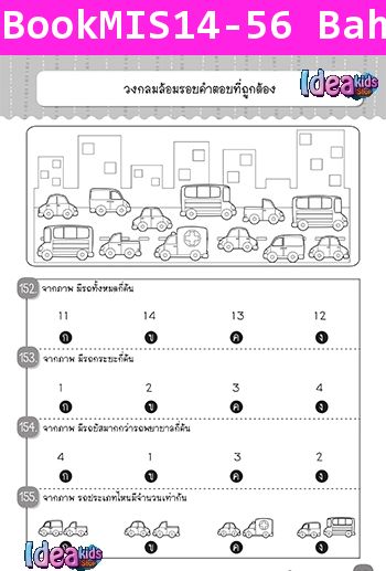 ติวคณิตศาสตร์ให้ลูกเตรียมสอบเข้า ป.1