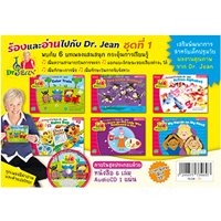 ชุดร้องและอ่านไปกับ-Dr.Jean-ชุดที่-1-(พร้อม-CD)