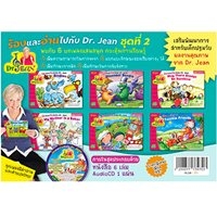 ชุดร้องและอ่านไปกับ-Dr.Jean-ชุดที่-2-(พร้อม-CD)