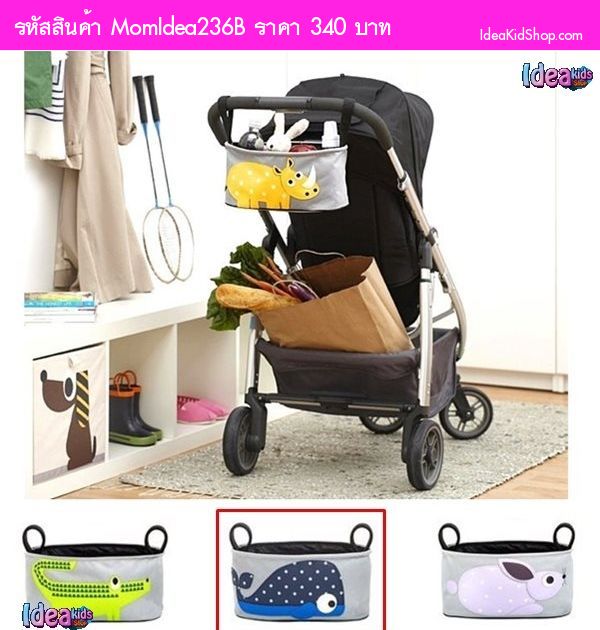 กระเป๋ารถเข็น Stroller Bag ลายปลาวาฬ