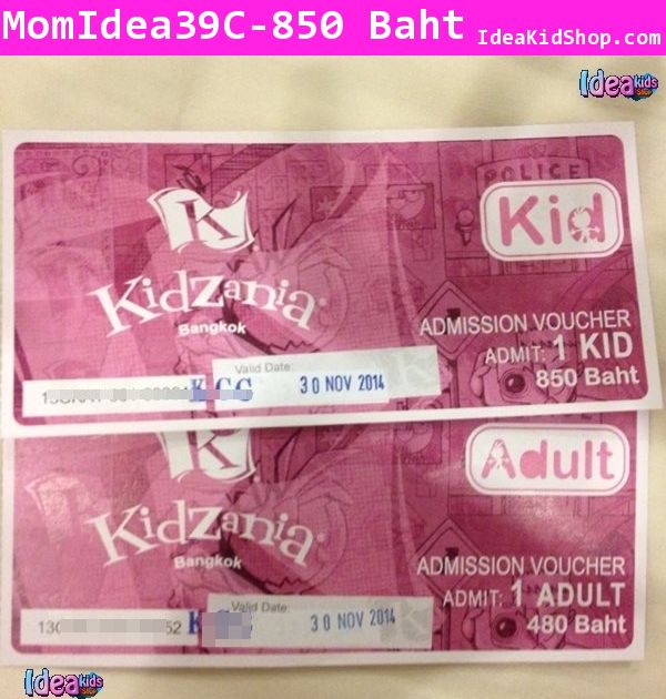 Voucher Kidzania ผู้ใหญ่+ เด็ก 4 ขวบขึ้นไป  คุ้ม