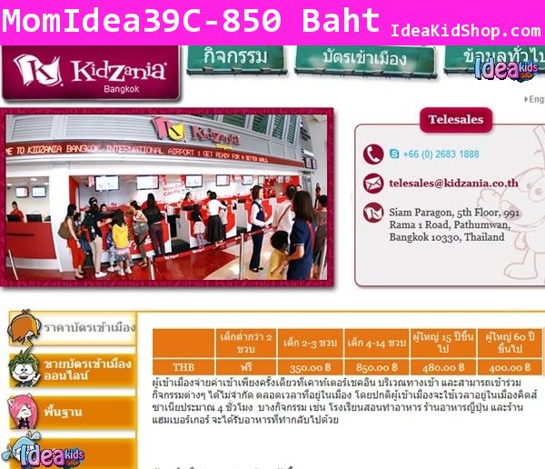 Voucher Kidzania ผู้ใหญ่+ เด็ก 4 ขวบขึ้นไป  คุ้ม