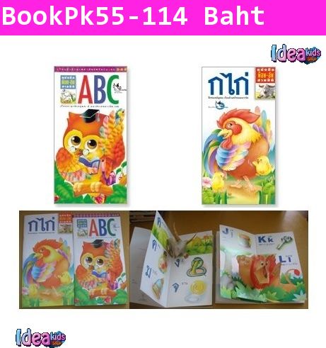 หนังสือ POP UP พ็อพ-อัพ 3 มิติ ABC