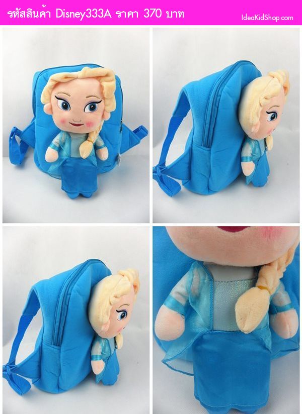 กระเป๋าเป้ตุ๊กตา เจ้าหญิง Elsa Frozen สีฟ้า