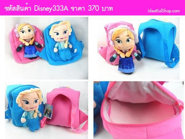 กระเป๋าเป้ตุ๊กตา เจ้าหญิง Elsa Frozen สีฟ้า