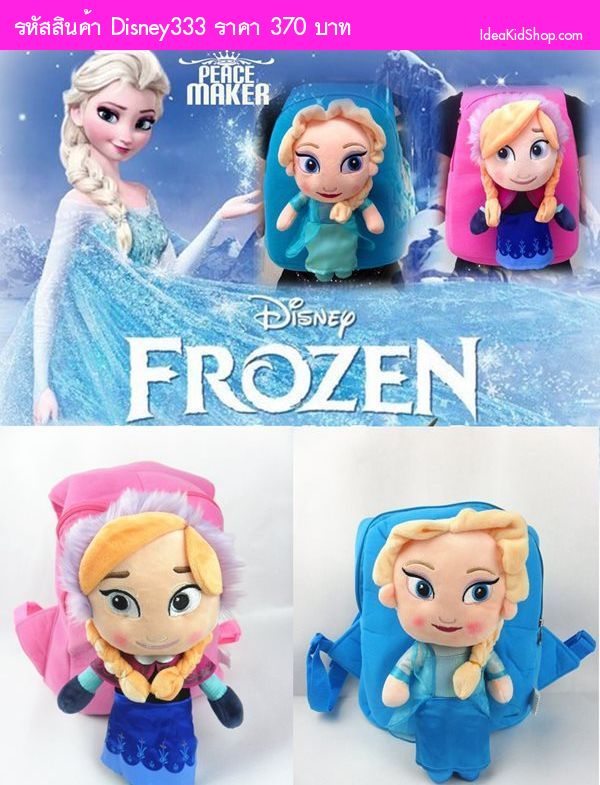 กระเป๋าเป้ตุ๊กตา เจ้าหญิง Elsa Frozen สีฟ้า