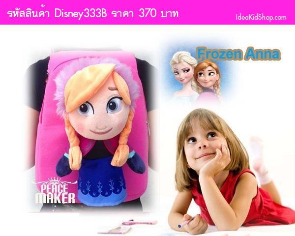 กระเป๋าเป้ตุ๊กตา เจ้าหญิง Anna Frozen สีชมพู