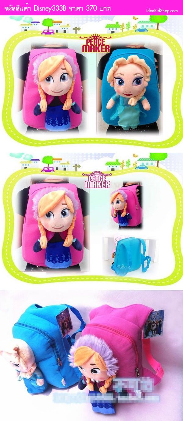 กระเป๋าเป้ตุ๊กตา เจ้าหญิง Anna Frozen สีชมพู