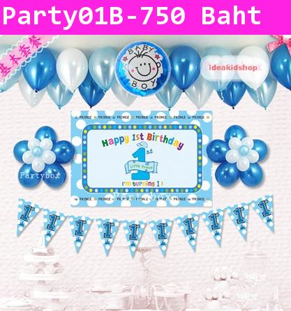 ૵ѴҹѹԴ Birthday Party Boy (9 )