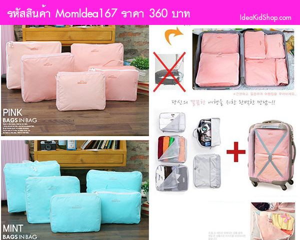 Bag in Bag รุ่น Storage kit Set 5 ใบ สีชมพูส้ม