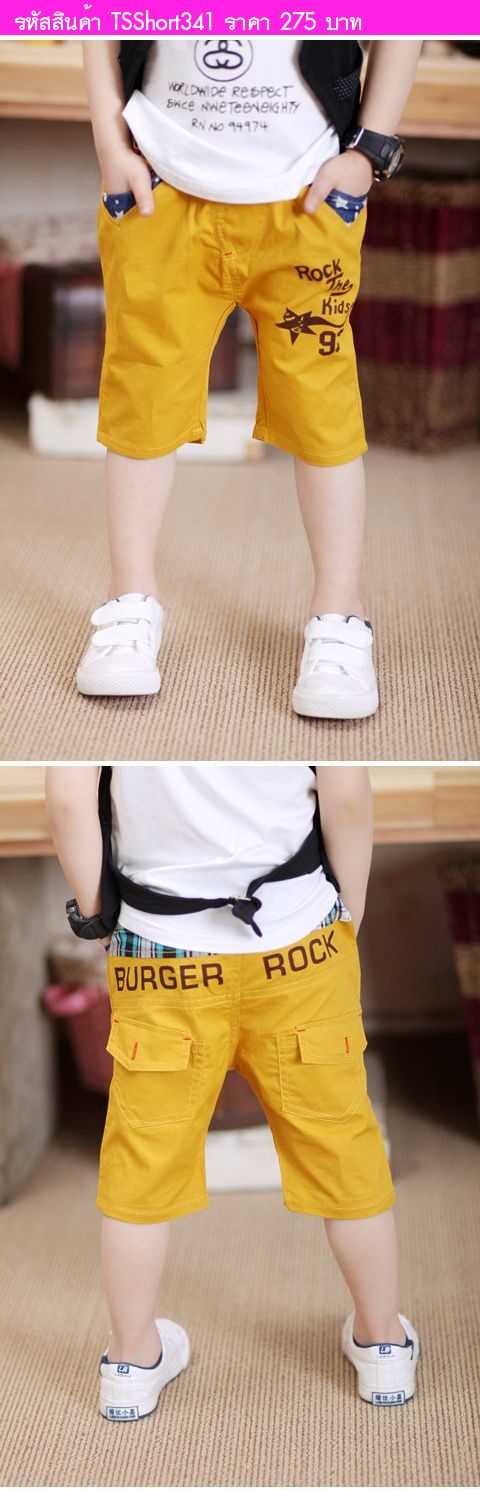 กางเกง Burger Rock The Kids 93 สีคัสตาร์ด