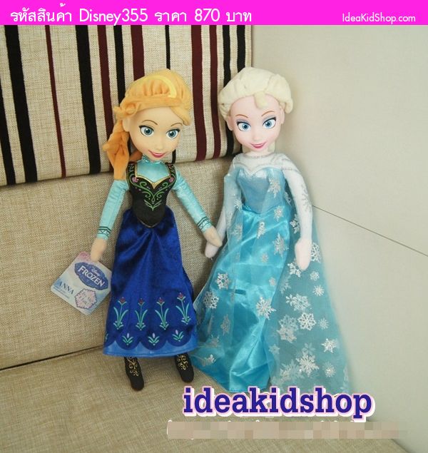 ตุ๊กตาเจ้าหญิงเอลซ่า จ้าหญิงแอนนา Frozen(แพคคู่)