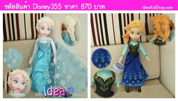 ตุ๊กตาเจ้าหญิงเอลซ่า จ้าหญิงแอนนา Frozen(แพคคู่)