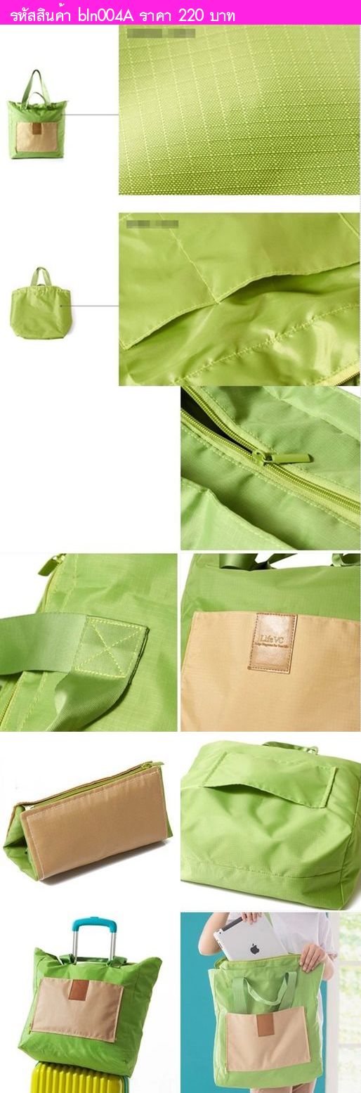 Bag in Bag กระเป๋าพับ Traveling bag  สีเขียวอ่อน