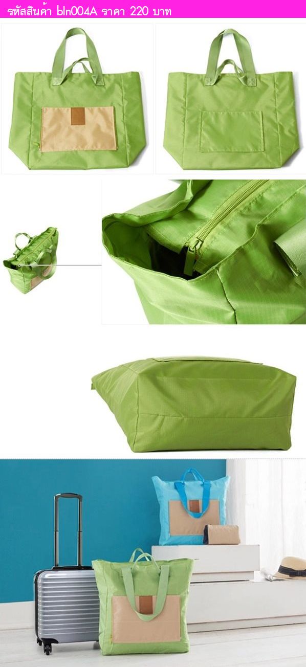 Bag in Bag กระเป๋าพับ Traveling bag  สีเขียวอ่อน