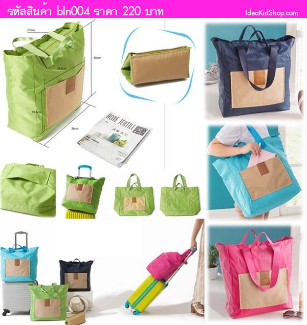 Bag in Bag กระเป๋าพับ Traveling bag  สีเขียวอ่อน