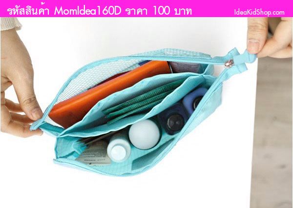 Bag in Bag for Bath time  สีฟ้าเขียว