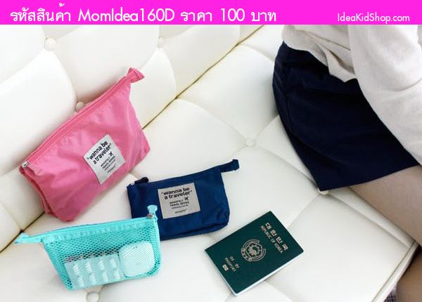 Bag in Bag for Bath time  สีฟ้าเขียว