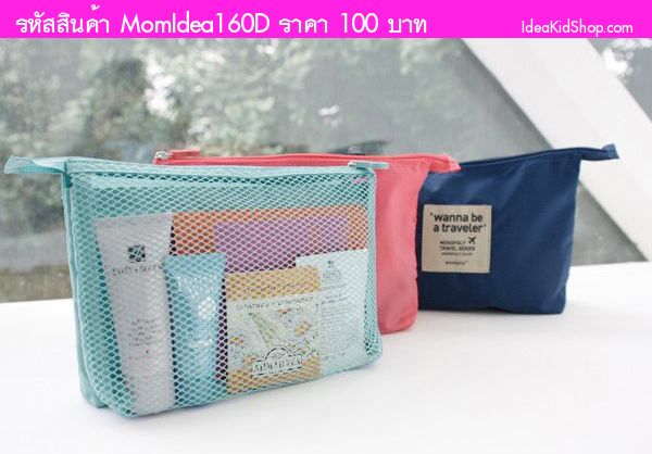 Bag in Bag for Bath time  สีฟ้าเขียว