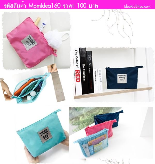 Bag in Bag for Bath time  สีฟ้าเขียว
