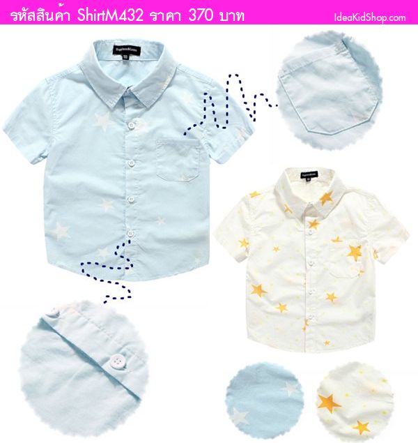 เสื้อเชิ้ต Little Stars สีฟ้าอ่อน