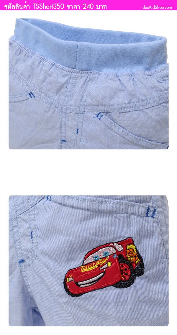 กางเกงขาสั้น Lightning McQueen 95 สีฟ้า