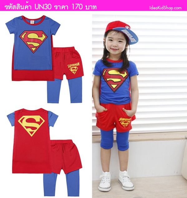 เสื้อกางเกงขาสั้นพร้อมผ้าคลุม Superman(ตำหนิ)