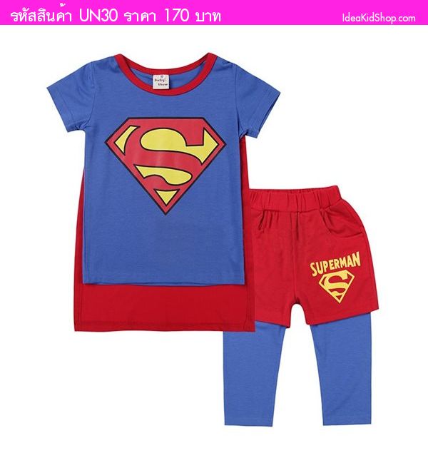 เสื้อกางเกงขาสั้นพร้อมผ้าคลุม Superman(ตำหนิ)