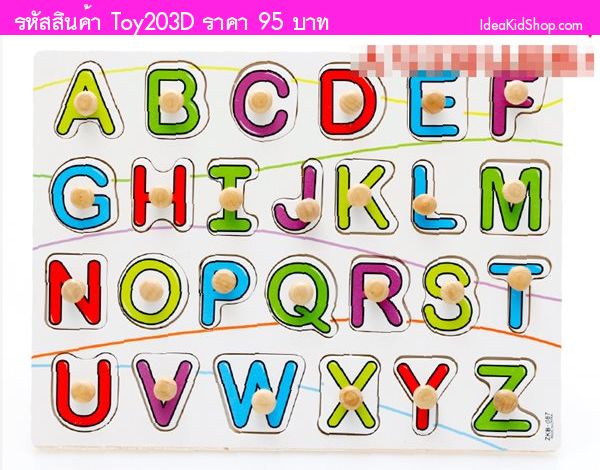 ของเล่นไม้ เกมส์จับคู่   A-Z