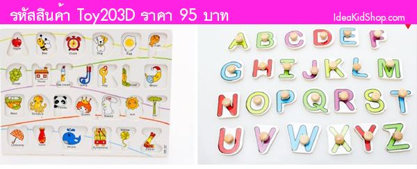 ของเล่นไม้ เกมส์จับคู่   A-Z