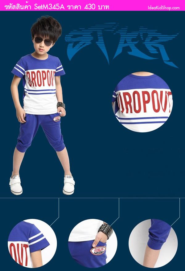 เสื้อและกางเกง หนุ่มน้อย OROPOUT สีน้ำเงิน