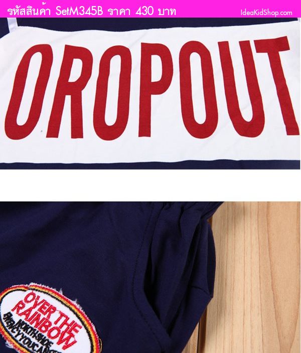 เสื้อและกางเกง หนุ่มน้อย OROPOUT สีกรม