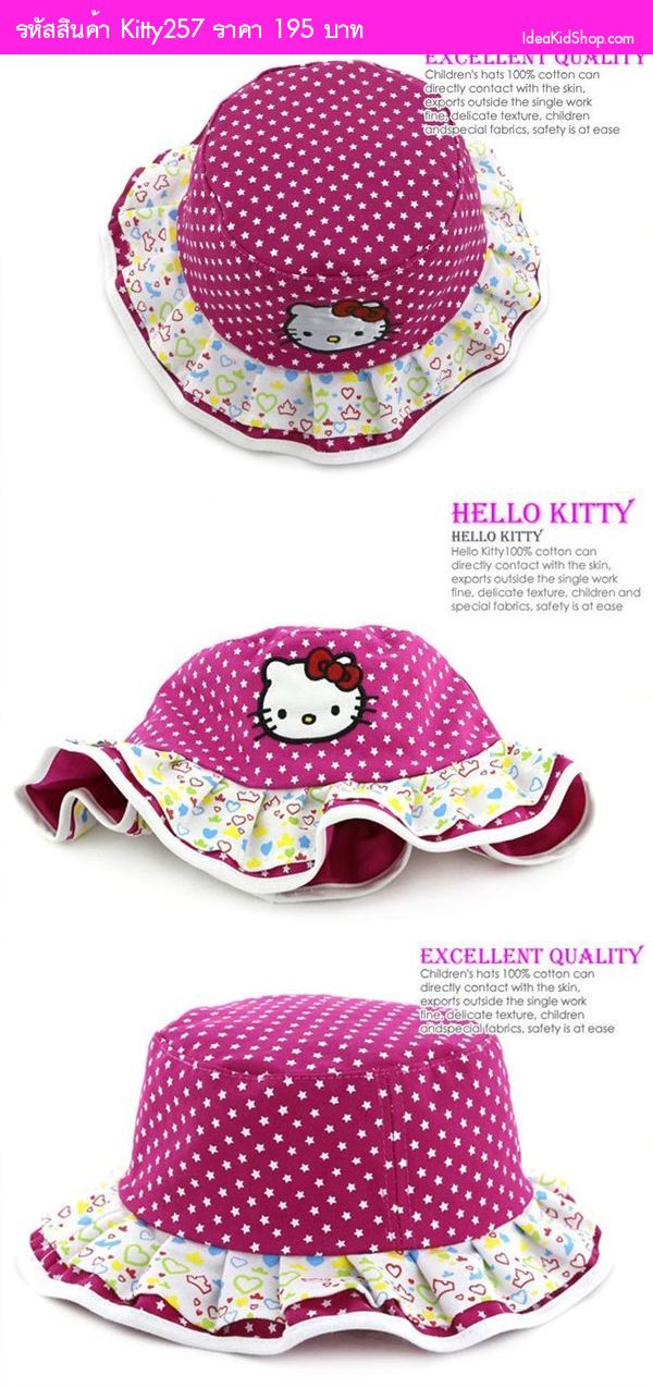 หมวก HELLO KITTY ลายดาว สีชมพู