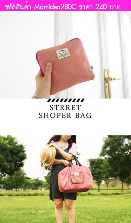 กระเป๋าอเนกประสงค์ รุ่น Street Shopper Bag สีโอรส