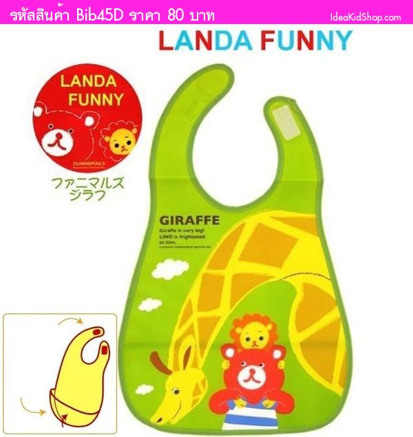 ผ้ากันเปื้อนลาย GIRAFFE สีเขียวอ่อน