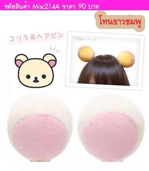 กิ๊บติดผมหมี Rilakkuma (2ชิ้น) โทนขาวชมพู