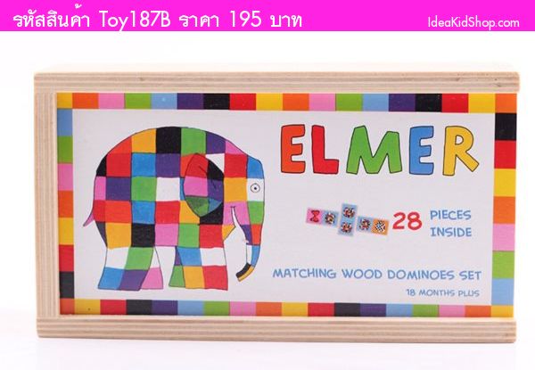 ชุดของเล่นไม้เสริมพัฒนาการ โดมิโน่ ลาย ELMER