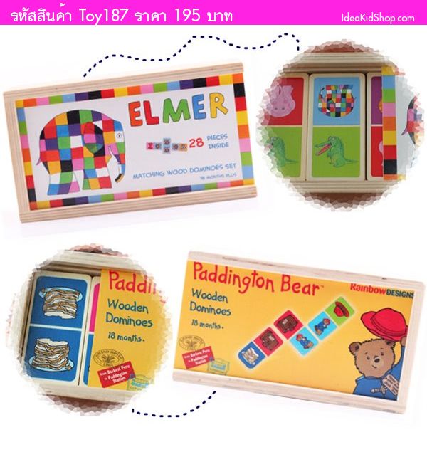 ชุดของเล่นไม้เสริมพัฒนาการ โดมิโน่ ลาย ELMER