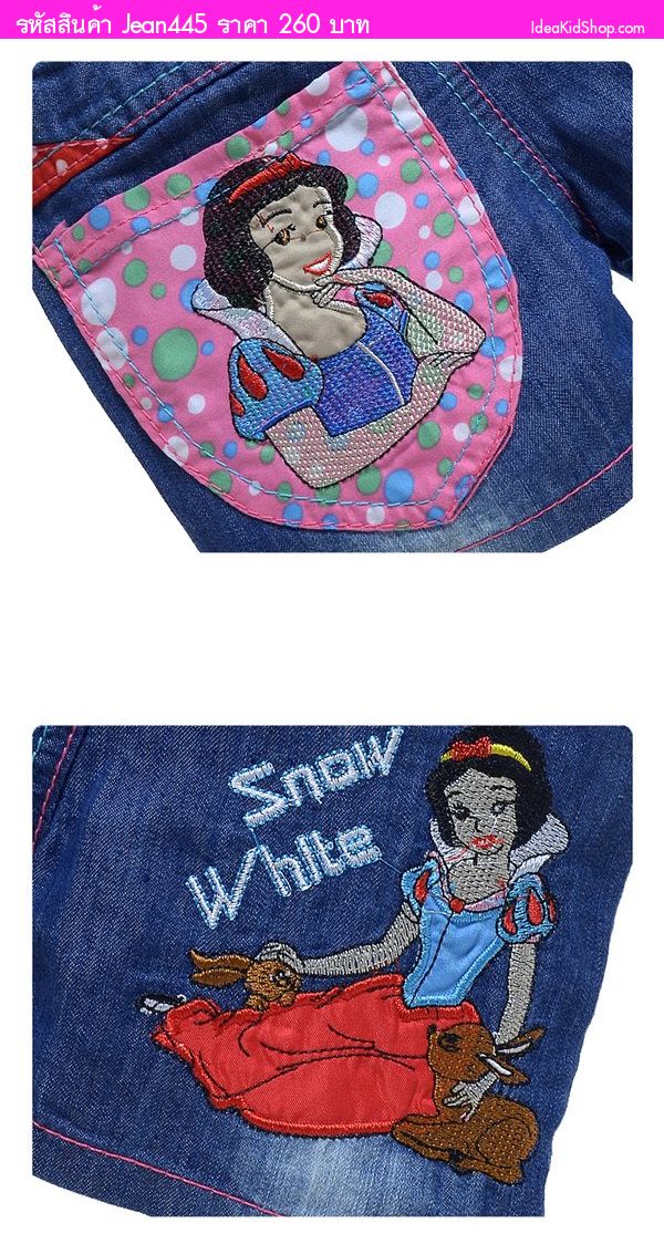 กางเกงยีนส์งานปักลาย Snow white