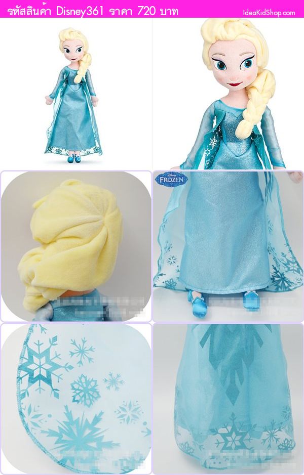 ตุ๊กตา Elsa&Anna Frozen (แพคคู่)