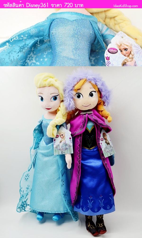 ตุ๊กตา Elsa&Anna Frozen (แพคคู่)