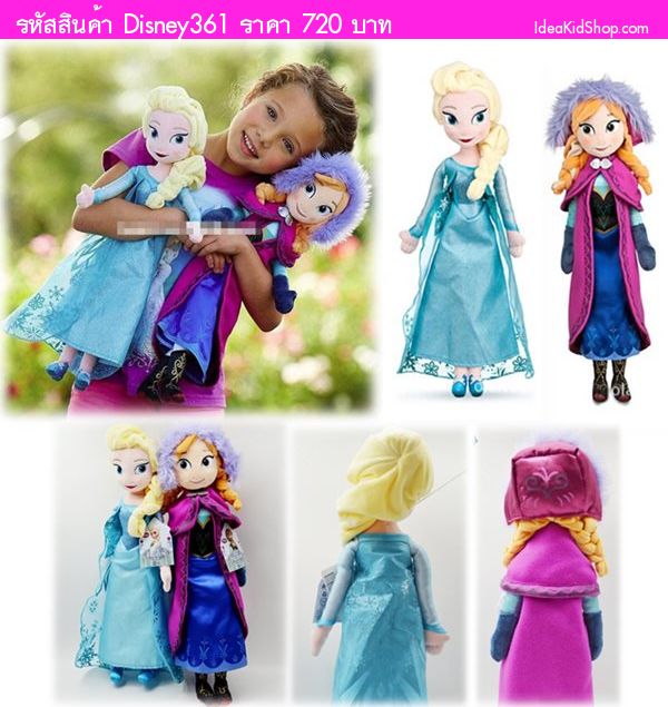 ตุ๊กตา Elsa&Anna Frozen (แพคคู่)