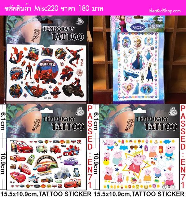 Tattoo แทคทู ติดผัวหนังสำหรับเด็ก(เซต 4 แผ่น)