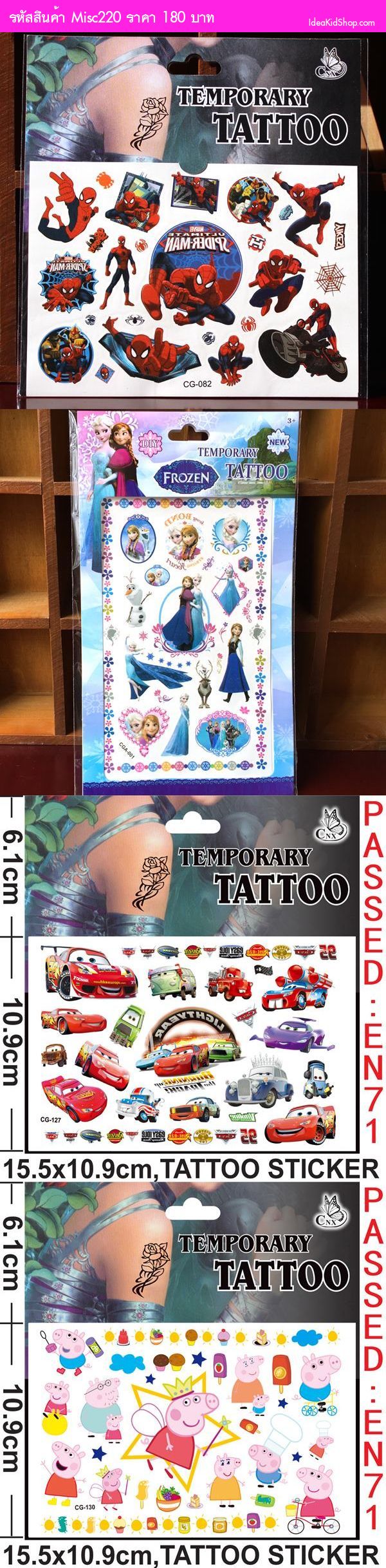 Tattoo แทคทู ติดผัวหนังสำหรับเด็ก(เซต 4 แผ่น)